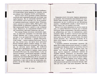Бумажная книга «Колгосп тварин», автор Джордж Оруэлл - фото №6 - миниатюра