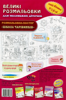 Бумажная книга «Школа чарівників. Розмальовка-постер», автор Анна Усатенко - фото №1 - миниатюра