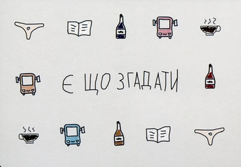 «Открытка Сумна Вівця Є що згадати (10100017)», бренда Сумна Вівця - фото №1 - миниатюра