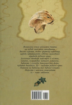 Бумажная книга «Олександр Цинкаловський та праісторія Волині», авторов Наталия Скляренко, Григорий Охрименко, Оксана Калищук, Виталий Ткач, Александр Романчук - фото №2 - миниатюра