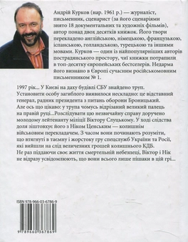 Бумажная книга «Гра у відрізаний палець», автор Андрей Курков - фото №2 - миниатюра