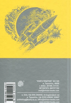 Бумажная книга «Третя експедиція», автор Рэй Брэдбери - фото №2 - миниатюра