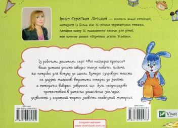 Паперова книга «Готуємо руку до письма. Обводимо, домальовуємо, малюємо», автор Ірина Лісіцина - фото №2 - мініатюра