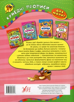 Паперова книга «Вивчаю час та малюю», автор Катерина Смірнова - фото №2 - мініатюра