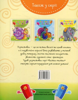 Паперова книга «Кошеня. Розмальовка» - фото №2 - мініатюра