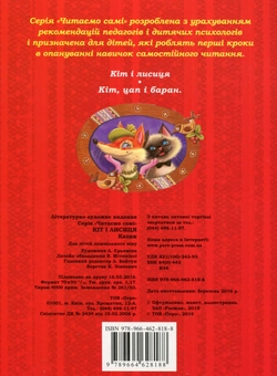 Паперова книга «Кіт і лисиця» - фото №2 - мініатюра