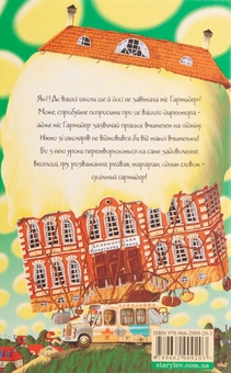 Бумажная книга «Гармидер у школі», автор Джереми Стронг - фото №2 - миниатюра