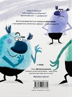 Бумажная книга «Що таке СТРАХ?», автор Оскар Бренифье - фото №2 - миниатюра