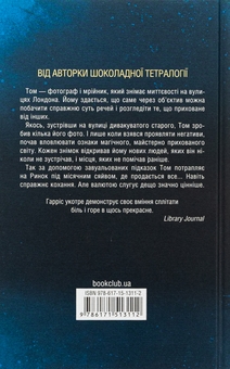 Бумажная книга «Ринок під місячним сяйвом», автор Джоан Харрис - фото №2 - миниатюра