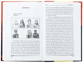 Бумажная книга «The Day After Tomorrow. Volume 2. A Novel About Very Big Money», автор Александр Красовицкий - фото №5 - миниатюра