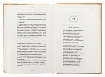 Паперова книга «Одержимість», автор Антонія Сьюзен Байєтт - фото №5 - мініатюра