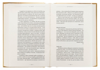 Паперова книга «Одержимість», автор Антонія Сьюзен Байєтт - фото №6 - мініатюра