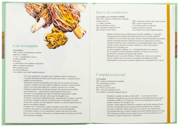 Бумажная книга «Кулінарний записник Весна», автор Дария Крикунова - фото №6 - миниатюра