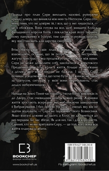 Бумажная книга «Плоть і вогонь. Книга 2. Світло у пломені», автор Дженнифер Л. Арментраут - фото №2 - миниатюра