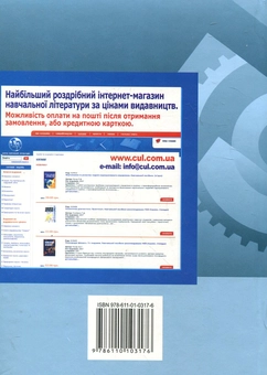 Бумажная книга «Економіка праці і соціально-трудові відносини», авторов Михаил Акулов, Анна Драбанич, Татьяна Евась, Ольга Жукова, Елена Помирча, Ирина Цаль, Людмила Юрчишена - фото №3 - миниатюра