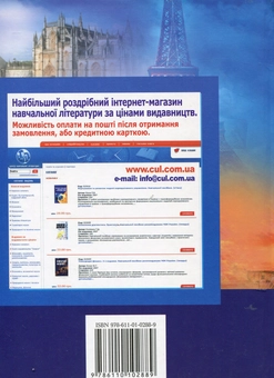Бумажная книга «Країнознавство: теорія та практика», авторов Марта Мальская, Наталия Антонюк, Юрий Занько, Наталия Ганич - фото №3 - миниатюра