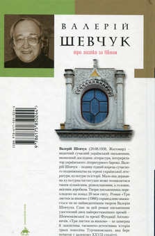 Бумажная книга «Твори Валерія Шевчука (комплект із 2 книг)», автор Валерий Шевчук - фото №3 - миниатюра