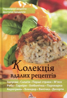 Паперова книга «Колекція вдалих рецептів» - фото №2 - мініатюра