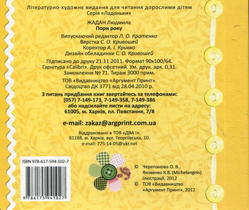 Паперова книга «Пори року. Великі пазли», автор Людмила Жадан - фото №3 - мініатюра