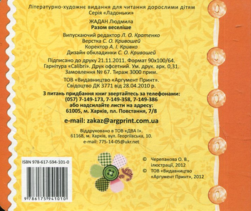 Бумажная книга «Разом веселіше. Великі пазли», автор Людмила Жадан - фото №3 - миниатюра