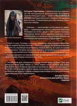Бумажная книга «Дім солі», автор Светлана Тараторина - фото №2 - миниатюра