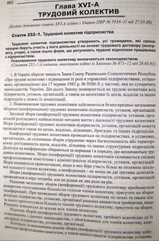 Бумажная книга «Кодекс законів про працю України. Науково-практичний коментар», автор Ю. Иванов - фото №4 - миниатюра