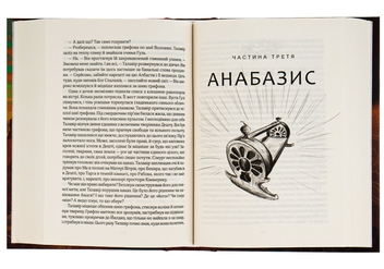 Бумажная книга «Дім солі», автор Светлана Тараторина - фото №5 - миниатюра