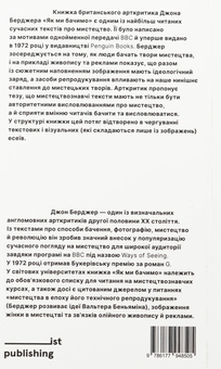 Бумажная книга «Як ми бачимо», автор Джон Берджер - фото №2 - миниатюра