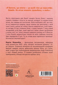 Бумажная книга «Наші змучені душі», автор Морган Монкомбль - фото №2 - миниатюра