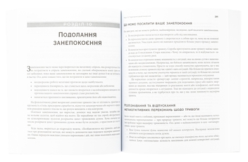 Бумажная книга «Тривога і фобія. Робочий зошит», автор Эдмунд Борн - фото №6 - миниатюра