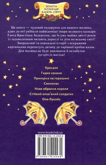 Бумажная книга «Чарівні казки», автор Ханс Кристиан Андерсен - фото №3 - миниатюра