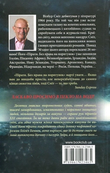 Бумажная книга «Пірати. Без права на порятунок», автор Уилбур Смит - фото №3 - миниатюра