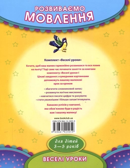 Бумажная книга «Розвиваємо мовлення. Для дітей 3-5 років» - фото №3 - миниатюра