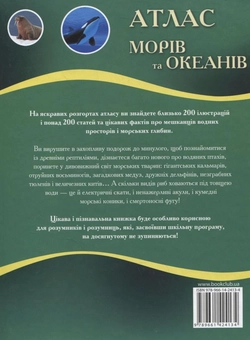 Бумажная книга «Атлас морів та океанів» - фото №3 - миниатюра