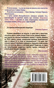 Бумажная книга «Тому, що ти є», автор Дара Корний - фото №3 - миниатюра