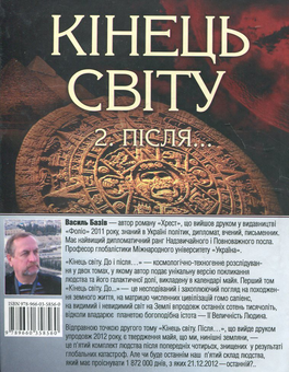 Электронная книга «Кінець світу. В 2 томах. Том 1. До...», автор Василий Базив - фото №3 - миниатюра