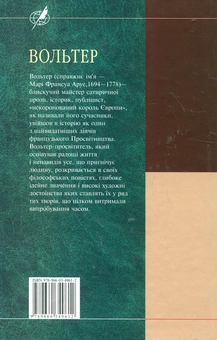 Паперова книга «Кандід», автор Вольтер - фото №3 - мініатюра