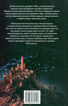 Электронная книга «Покохати відьму», автор Константин Когтянц - фото №3 - миниатюра