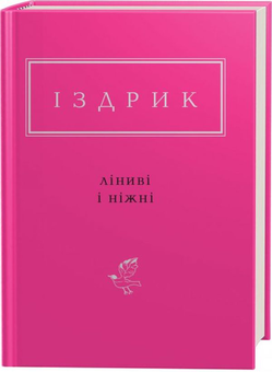 Бумажная книга «Українська Поетична Антологія (комплект із 11 книг)», авторов Дмитрий Павлычко, Лина Костенко, Николай Винграновский, Иван Драч, Николай Зеров, Сергей Жадан, Юрий Андрухович, Павел Тычина, Василий Стус, Василий Голобородько, Оксана Забужко, Юрий Издрык, Виктор Неборак, Николай Воробьев, Елена Телига - фото №2 - миниатюра