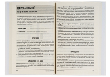Паперова книга «Психологія  101. Факти, теорія, статистика, тести й таке інше», автор Пол Клейнман - фото №6 - мініатюра