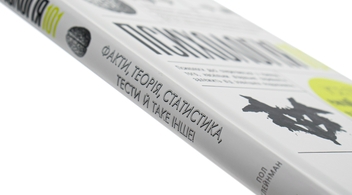 Паперова книга «Психологія  101. Факти, теорія, статистика, тести й таке інше», автор Пол Клейнман - фото №4 - мініатюра