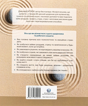 Бумажная книга «Зцілення від тривоги та зайвих роздумів. Щоденник і робочий зошит», автор Джозеф Нгуен - фото №2 - миниатюра