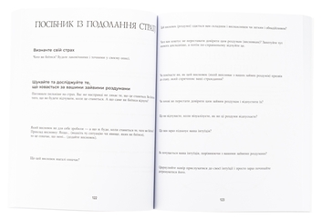 Бумажная книга «Зцілення від тривоги та зайвих роздумів. Щоденник і робочий зошит», автор Джозеф Нгуен - фото №6 - миниатюра