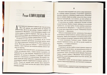 Бумажная книга «Поміж злодіїв», автор Эдриенн Янг - фото №6 - миниатюра