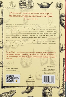 Бумажная книга «Мала», автор Эдвард Кэри - фото №2 - миниатюра