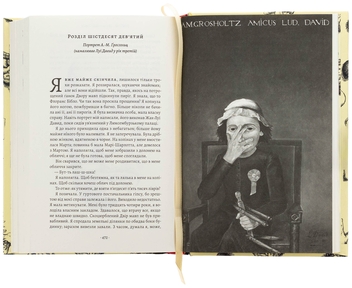 Бумажная книга «Мала», автор Эдвард Кэри - фото №6 - миниатюра