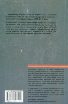 Бумажная книга «Польсько - українські стосунки в 1942-1947 роках у документах ОУН та УПА. У 2-х томах» - фото №3 - миниатюра