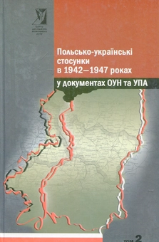 Бумажная книга «Польсько - українські стосунки в 1942-1947 роках у документах ОУН та УПА. У 2-х томах» - фото №4 - миниатюра