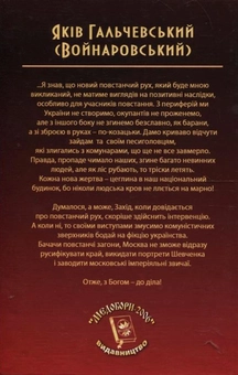 Бумажная книга «Проти червоних окупантів», автор Яков Гальчевский-Войнаровский - фото №3 - миниатюра