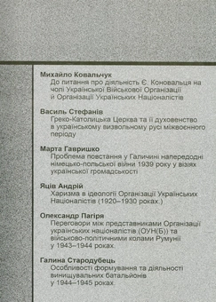Бумажная книга «Український Визвольний Рух. Збірник №14» - фото №3 - миниатюра